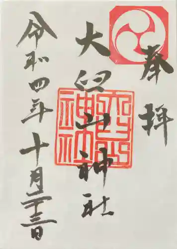 大臼山神社(北海道)