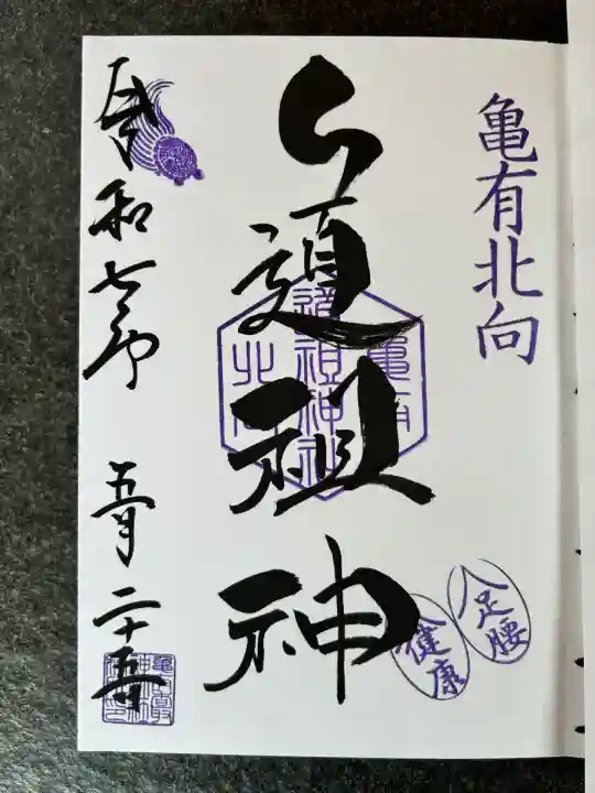 亀有香取神社(東京都)