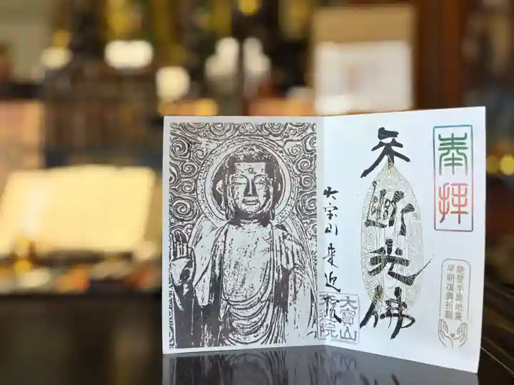 來迎院の御朱印