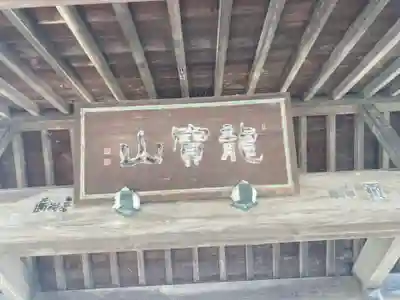 興全寺(神奈川県)