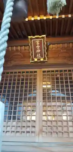 飯塚冨士神社の本殿・本堂