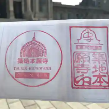 築地本願寺(本願寺築地別院)の御朱印 2022年01月