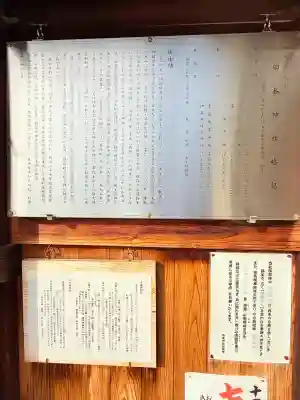 田島神社(大阪府)