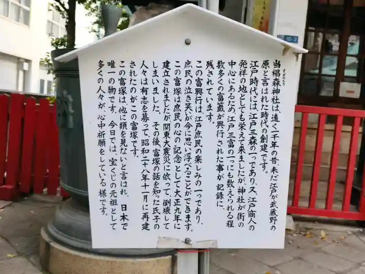 椙森神社(東京都)