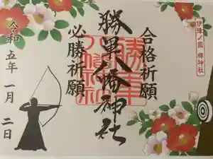 伊豫豆比古命神社の御朱印