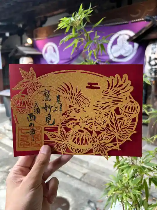 稲園山 七寺の御朱印