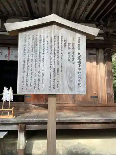 大直禰子神社(奈良県)