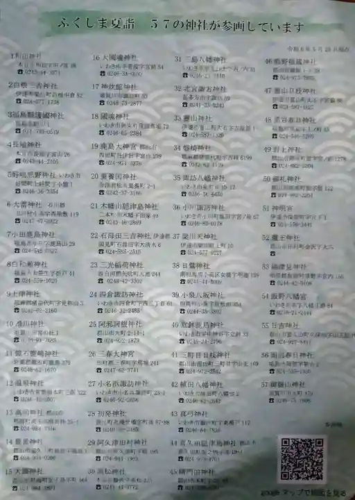 天照神明宮(福島県)