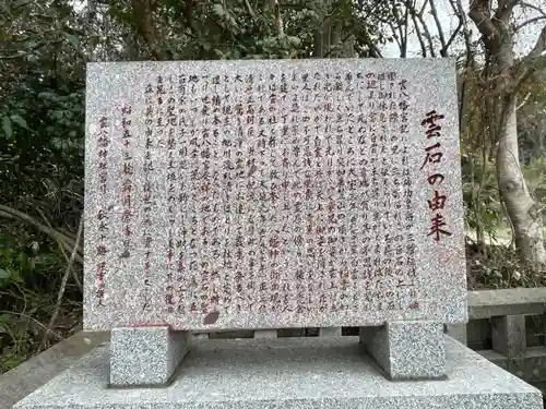 雲八幡宮元宮　雲石の歴史