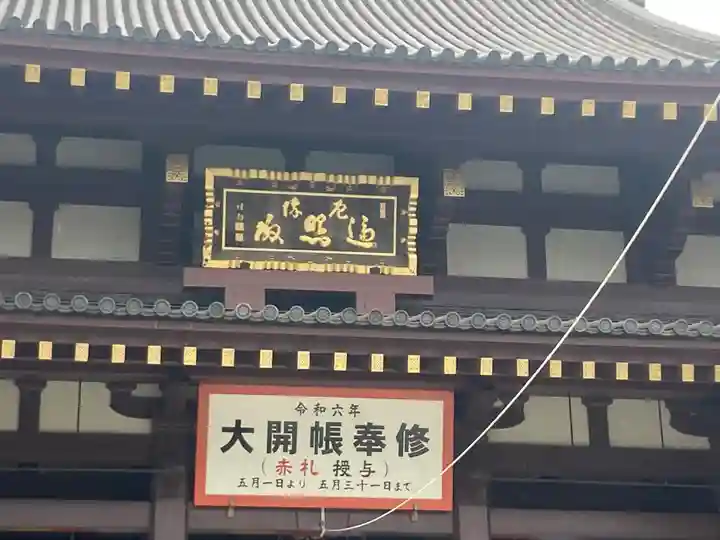 川崎大師(平間寺)(神奈川県)