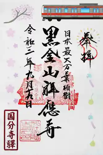 祥應寺の御朱印