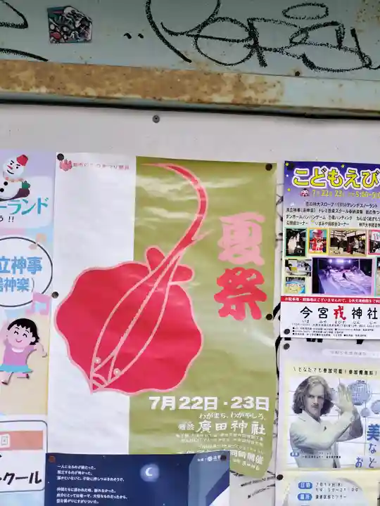 廣田神社のお祭り