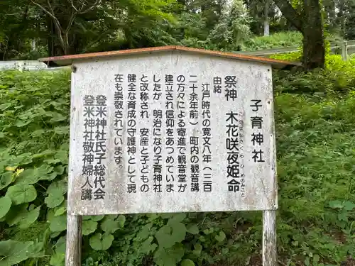 子育神社の歴史