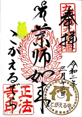 正法寺の御朱印