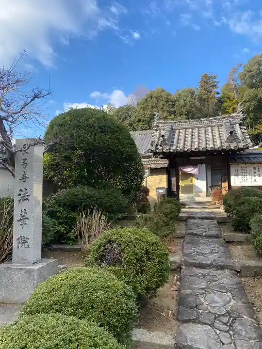 法華院(奈良県)