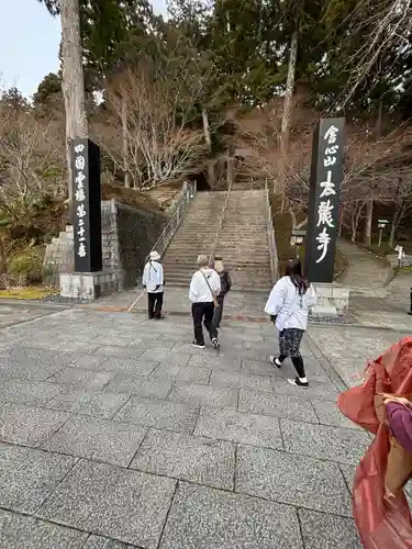 太龍寺(徳島県)