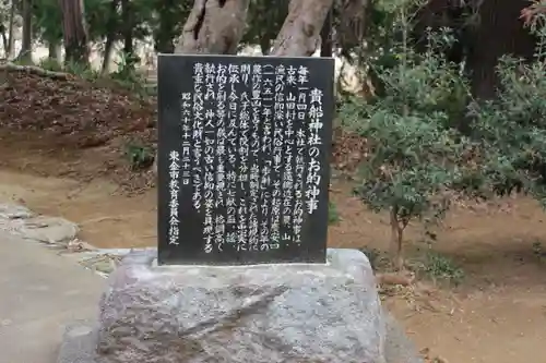 貴船神社(千葉県)