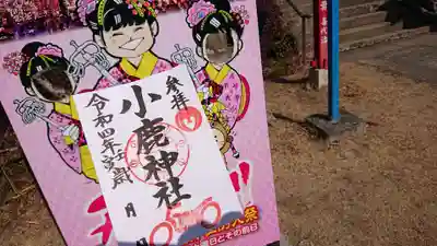 御朱印✨
社務所には誰もいませんでした。。
書き置きです😊
OGANOの文字がバイク🏍️の形になっているのが良いですね♪