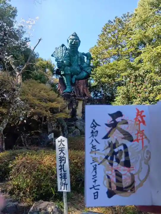 古井の天狗山(岐阜県)