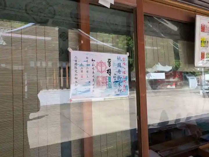 富岡八幡宮(神奈川県)