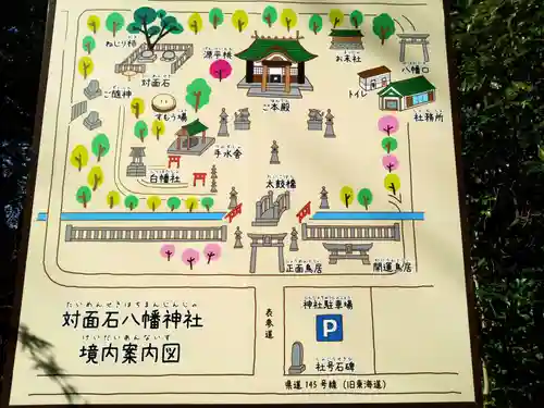 対面石八幡神社(静岡県)