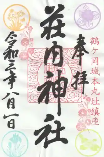 荘内神社の御朱印