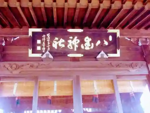八街神社のその他建物