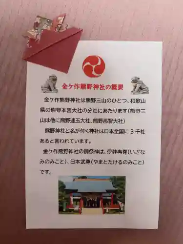 金ヶ作熊野神社の{uncategorized: "未分類", other: "その他", undefined: "問題あり", building: "その他建物", grave: "お墓", sacred_gate: "鳥居", guardian: "狛犬", statue: "像", buddha: "仏像", history: "歴史", nature: "自然", garden: "庭園", animal: "動物", pagoda: "塔", temizu: "手水舎", mountain_gate: "山門・神門", sanctuary: "本殿・本堂", subordinate: "末社・摂社", art: "芸術", scenery: "景色", jizo: "地蔵", ema: "絵馬", goshuin: "御朱印", omikuji: "おみくじ", items: "授与品その他", amulet: "お守り", goshuincho: "御朱印帳", eats: "食事", festival: "お祭り", votive_dance: "神楽", shichigosan: "七五三参", wedding: "結婚式", experience: "体験その他", initially: "初詣", around: "周辺", anti_infection: "感染症対策"}