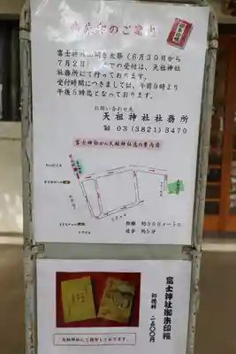 駒込富士神社(東京都)