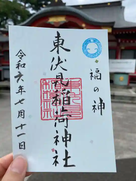 東伏見稲荷神社の御朱印