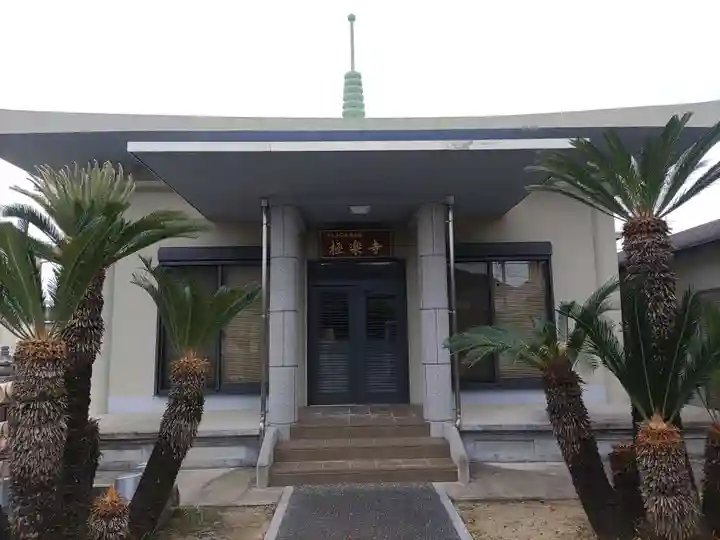 極楽寺(和歌山県)