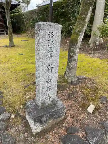 新長谷寺のその他建物