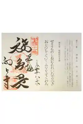 向上寺の御朱印