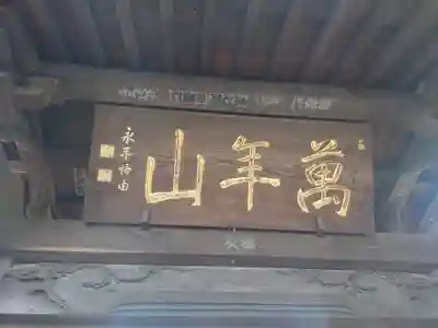 長松寺(神奈川県)