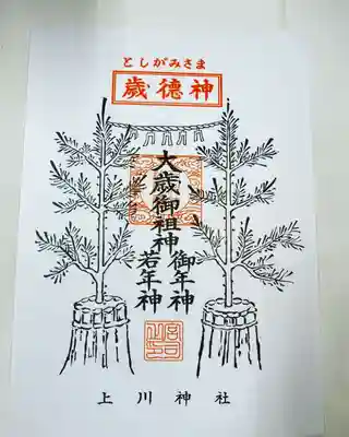 上川神社のお守り