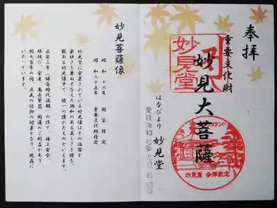 よみうりランド観音の御朱印