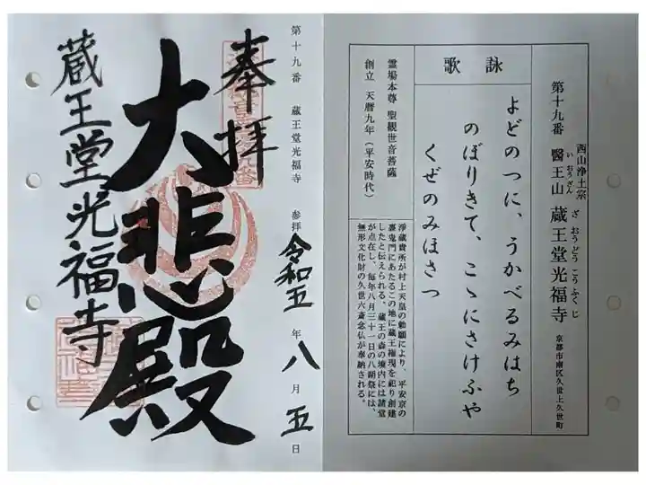 洛西観音霊場御朱印