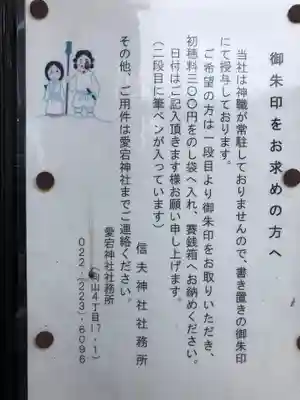 信夫神社(宮城県)