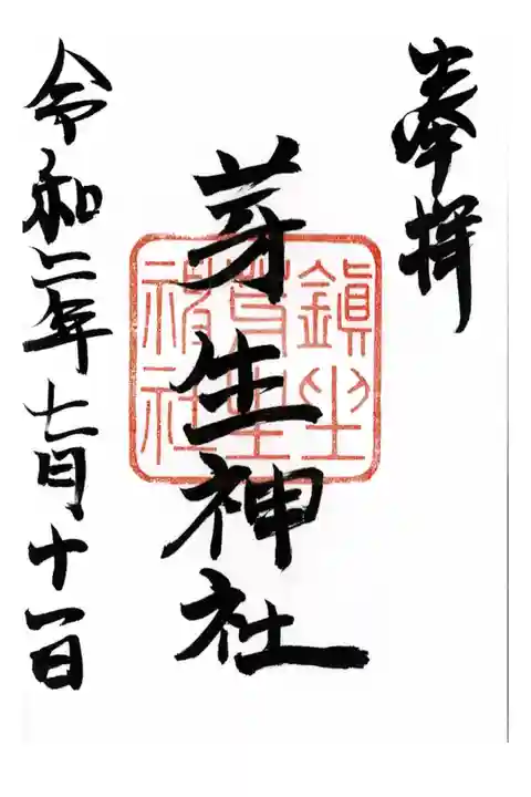 妹背牛駅から深川駅まで御朱印ウォーク