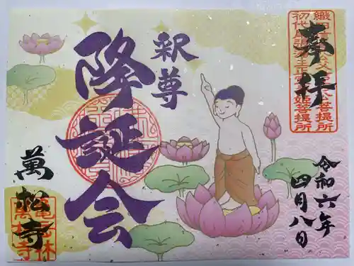 万松寺(愛知県)