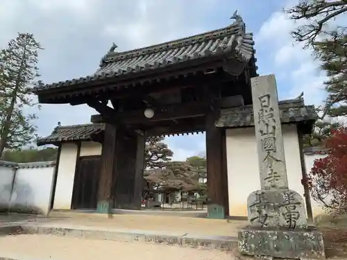 備中國分寺の山門・神門