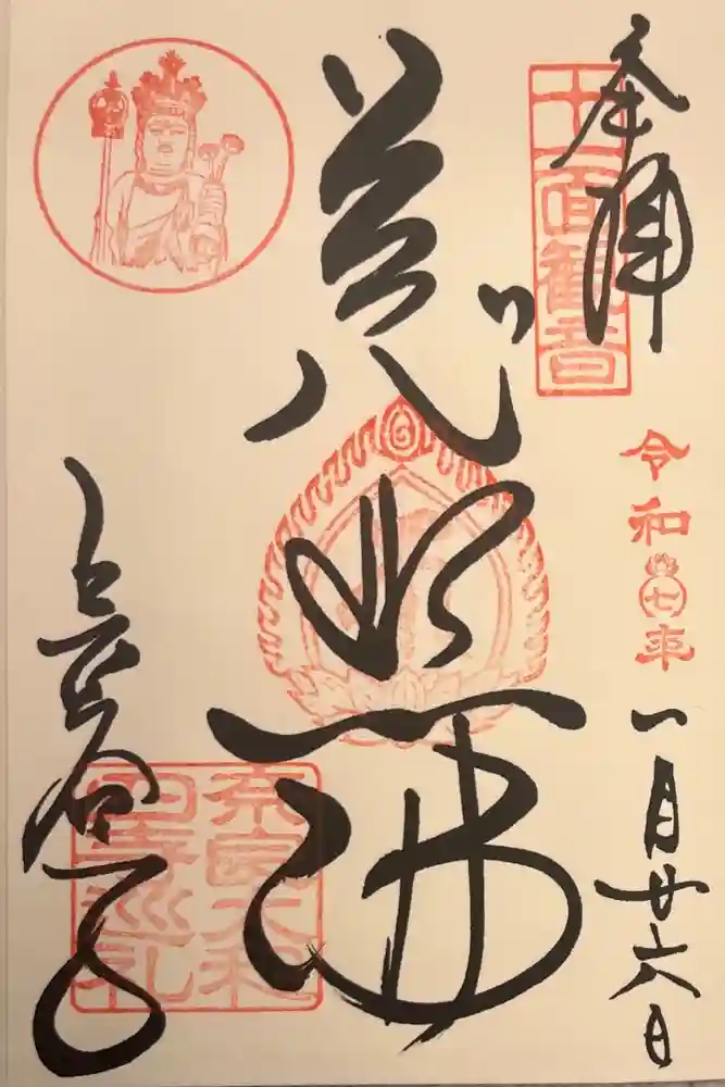 長谷寺の御朱印