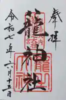 丹後一ノ宮 元伊勢 籠神社(京都府)