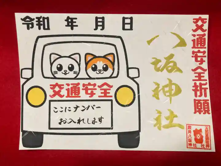 鹿角八坂神社の御朱印