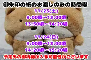くまくま神社(導きの社 熊野町熊野神社)(東京都) 2024年11月23日(土)〜(2024年11月22日(金) 20時01分52秒投稿)