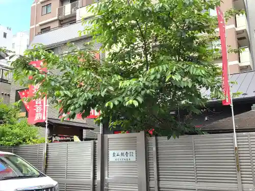 霊山観音赤坂別院のその他建物