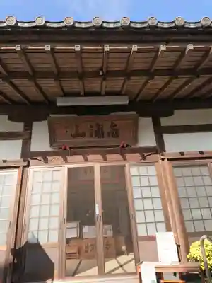 永福寺の本殿・本堂