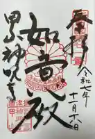 神咒寺(兵庫県)