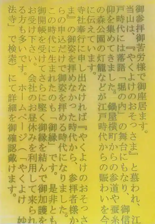 妙法寺(東京都)