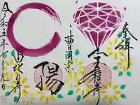 宝積寺の御朱印